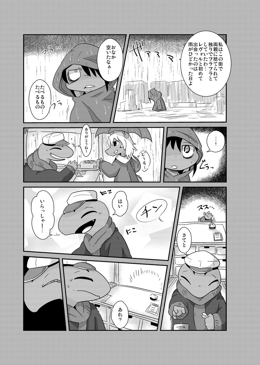 anthro clothed clothing dialogue eyes_closed fangs hat headgear headwear hood looking_at_another raining shopping smile store teeth text umbrella wet young young_anthro doneru rumi_(doneru) mammal reptile scalie absurd_res comic greyscale hi_res japanese_text monochrome right_to_left translated