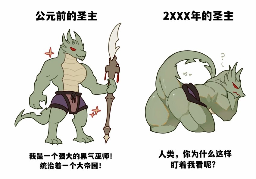 anthro bent_over bottomwear clothed clothing heart_symbol male muscular muscular_male question_mark rear_view shorts simple_background solo sparkles standing suggestive_pose text topless weapon feihai15 jackie_chan_adventures mythology shendu dragon mythological_creature mythological_scalie scalie chinese_text hi_res meme translated