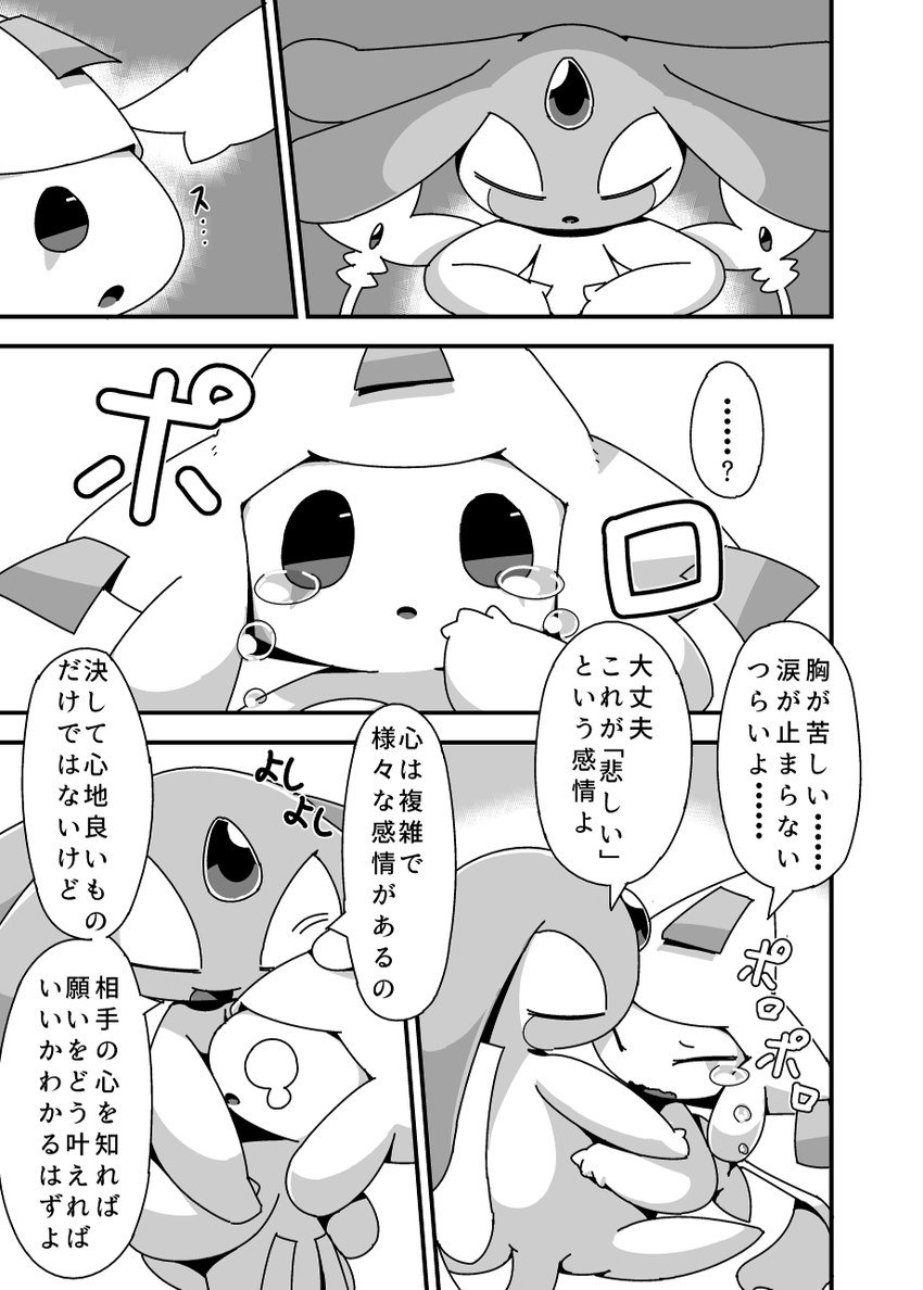 ambiguous_gender bodily_fluids duo hug male open_mouth tears text crepix nintendo pokemon generation_3_pokemon generation_4_pokemon humanoid jirachi legendary_pokemon mesprit pokemon_(species) 2017 hi_res japanese_text monochrome translation_request