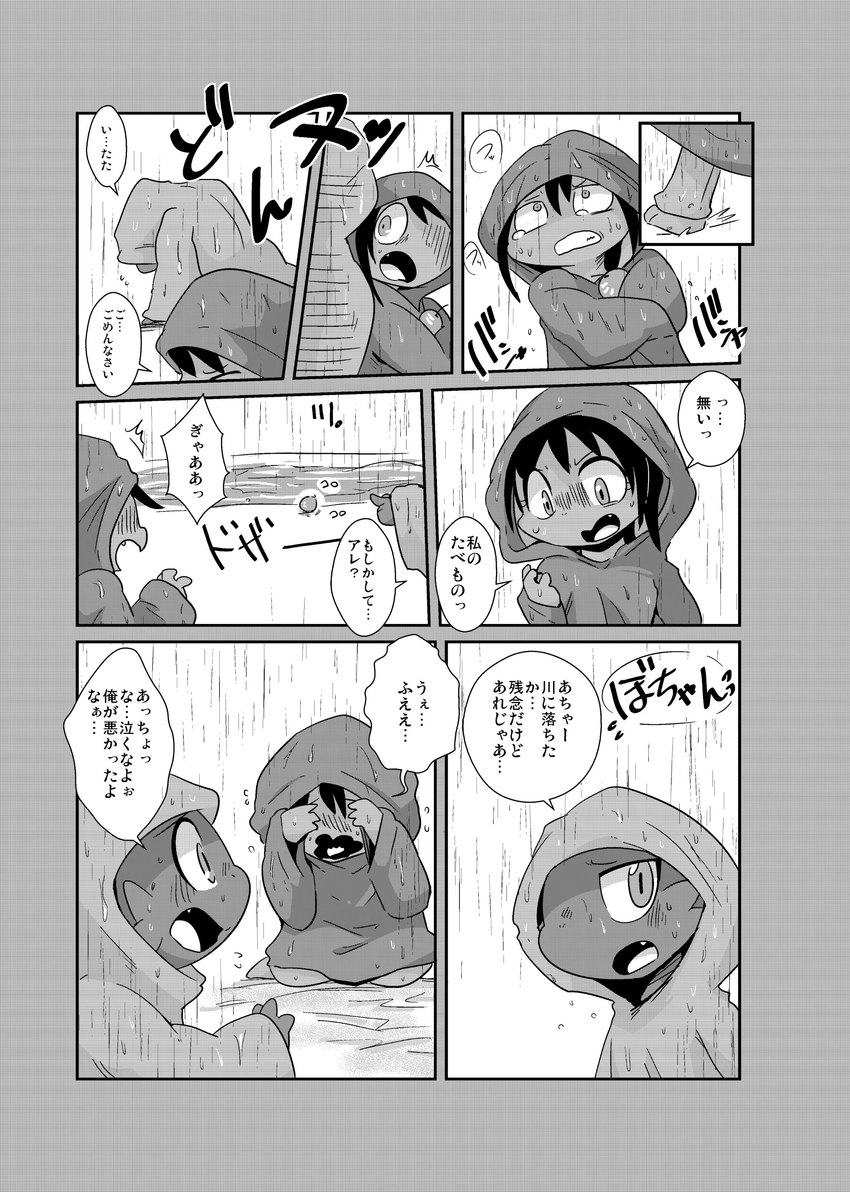 anthro bodily_fluids clothed clothing crying dialogue duo fangs food fruit hood looking_at_another plant raining river running surprised_expression tears teeth text wet young young_anthro doneru levor rumi_(doneru) reptile scalie absurd_res comic greyscale hi_res japanese_text monochrome right_to_left translated