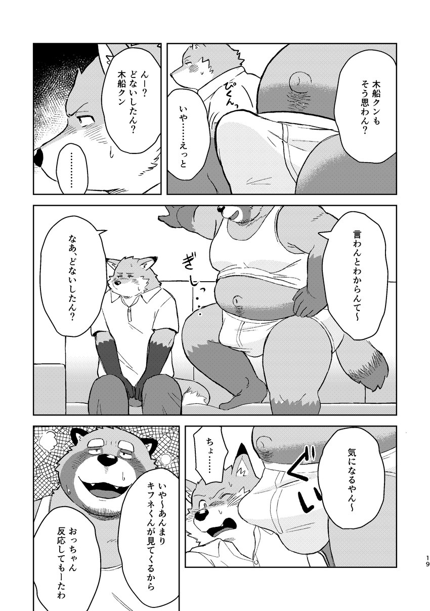 anthro belly big_belly blush bottomwear bulge clothing dialogue duo erection erection_under_clothing furniture kemono male male/male open_mouth pants shirt sitting sofa text topwear underwear sv_grart canid canine fox mammal raccoon_dog tanuki 2024 absurd_res comic greyscale hi_res japanese_text monochrome