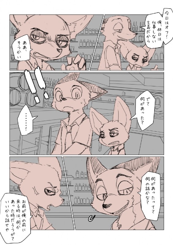 anthro fur male text mo_to_i_chi disney zootopia finnick_(zootopia) nick_wilde canid canine fennec_fox fox mammal red_fox true_fox comic hi_res japanese_text