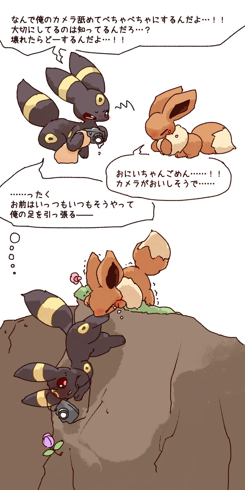 bodily_fluids camera cliff duo flower holding_another's_leg plant saliva tears text seseragi nintendo pokemon eevee eeveelution generation_1_pokemon generation_2_pokemon pokemon_(species) umbreon 1:2 absurd_res hi_res japanese_text translated brother_(lore) brothers_(lore) sibling_(lore)