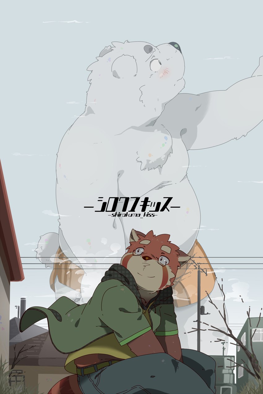 belly big_belly biped blush bottomwear clothing detailed_background duo hoodie male overweight overweight_male pants shorts sitting text topwear white_body hinami shirokuma_kiss ailurid bear mammal polar_bear red_panda ursine 2013 2:3 hi_res japanese_text unavailable_at_source