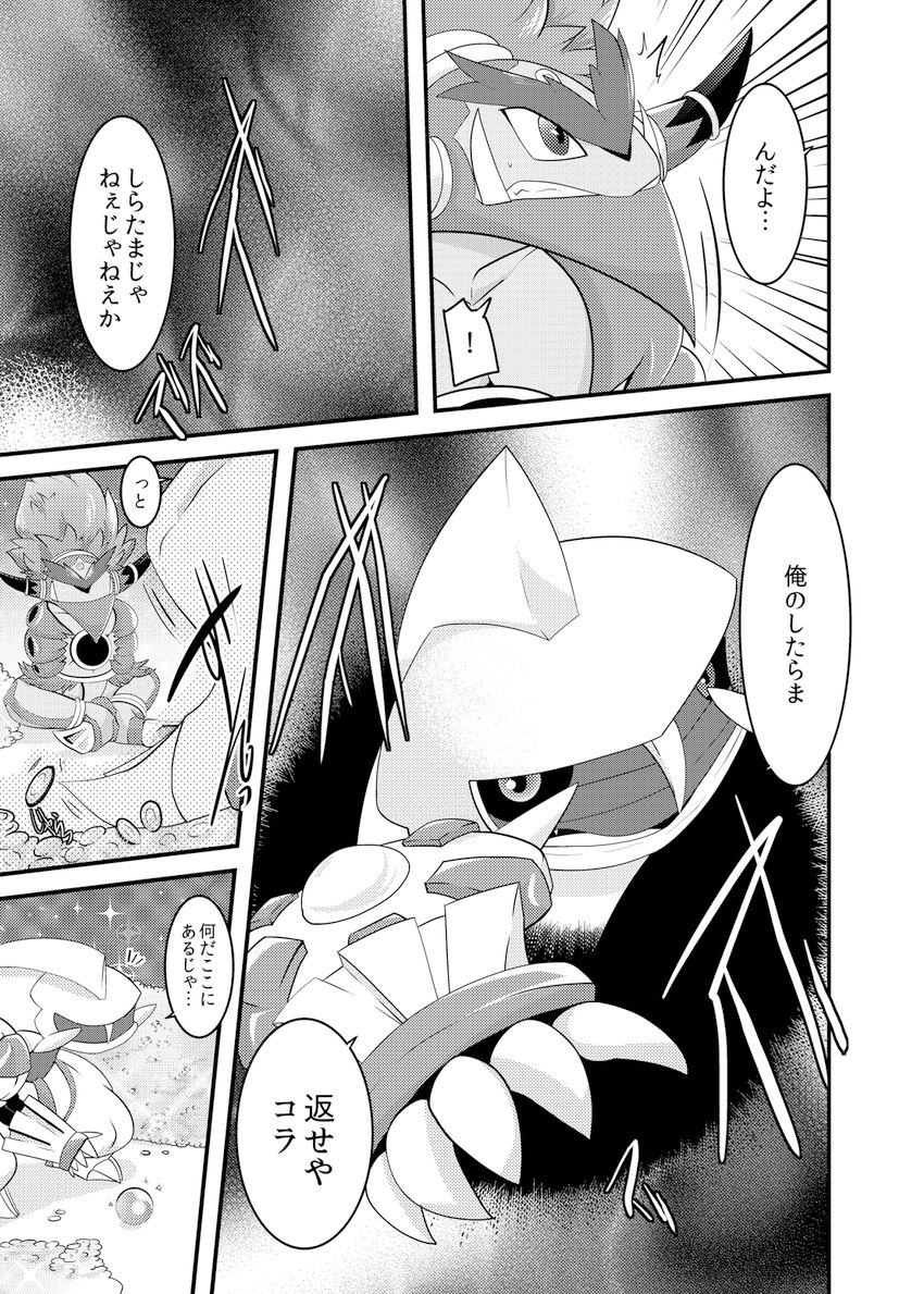 ambiguous_gender angry duo lustrous_orb portal reaching_towards_viewer shocked sitting text ryou_tani nintendo pokemon generation_4_pokemon generation_6_pokemon hoopa hoopa_(unbound) legendary_pokemon palkia pokemon_(species) comic hi_res japanese_text monochrome translation_check translation_request