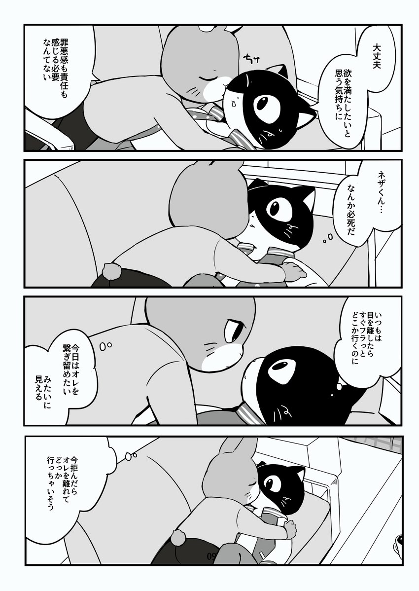 anthro black_body black_fur blush duo fur furniture kissing male male/male sofa text ueno_ebi_sen working_buddies! rufuta_hachitani uwaharu_nezazono domestic_cat felid feline felis lagomorph leporid mammal rabbit comic greyscale hi_res japanese_text monochrome right_to_left