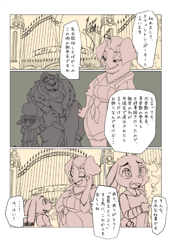 anthro female fur male text mo_to_i_chi disney zootopia judy_hopps domestic_pig lagomorph leporid mammal rabbit suid suine sus_(pig) comic hi_res japanese_text