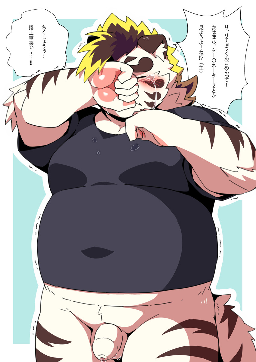 anthro balls belly big_belly bodily_fluids crying eyes_closed flaccid foreskin fur genitals humanoid_genitalia humanoid_hands humanoid_penis kemono male overweight overweight_anthro overweight_male penis small_penis solo tears text white_body white_fur ptcmtr lifewonders tokyo_afterschool_summoners licho_(tas) felid mammal pantherine tiger 2020 absurd_res hi_res japanese_text