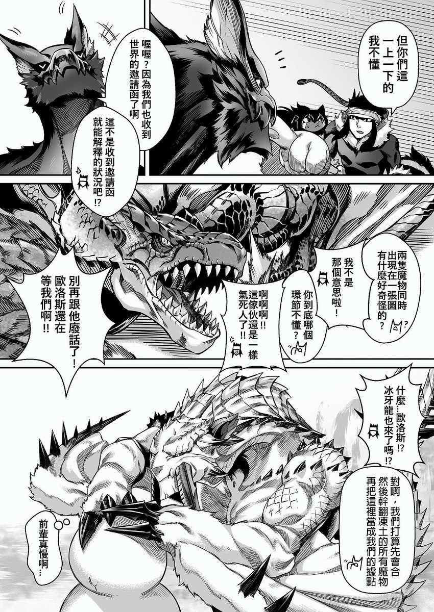 beak biceps claws clothed clothing fangs female fur group male membrane_(anatomy) membranous_wings muscular pecs scales sharp_teeth snowman spikes teeth text wings blacksaw capcom monster_hunter barioth domestic_cat felid feline felis felyne flying_wyvern human lynian mammal nargacuga palico tigrex wulg chinese_text hi_res monochrome translated