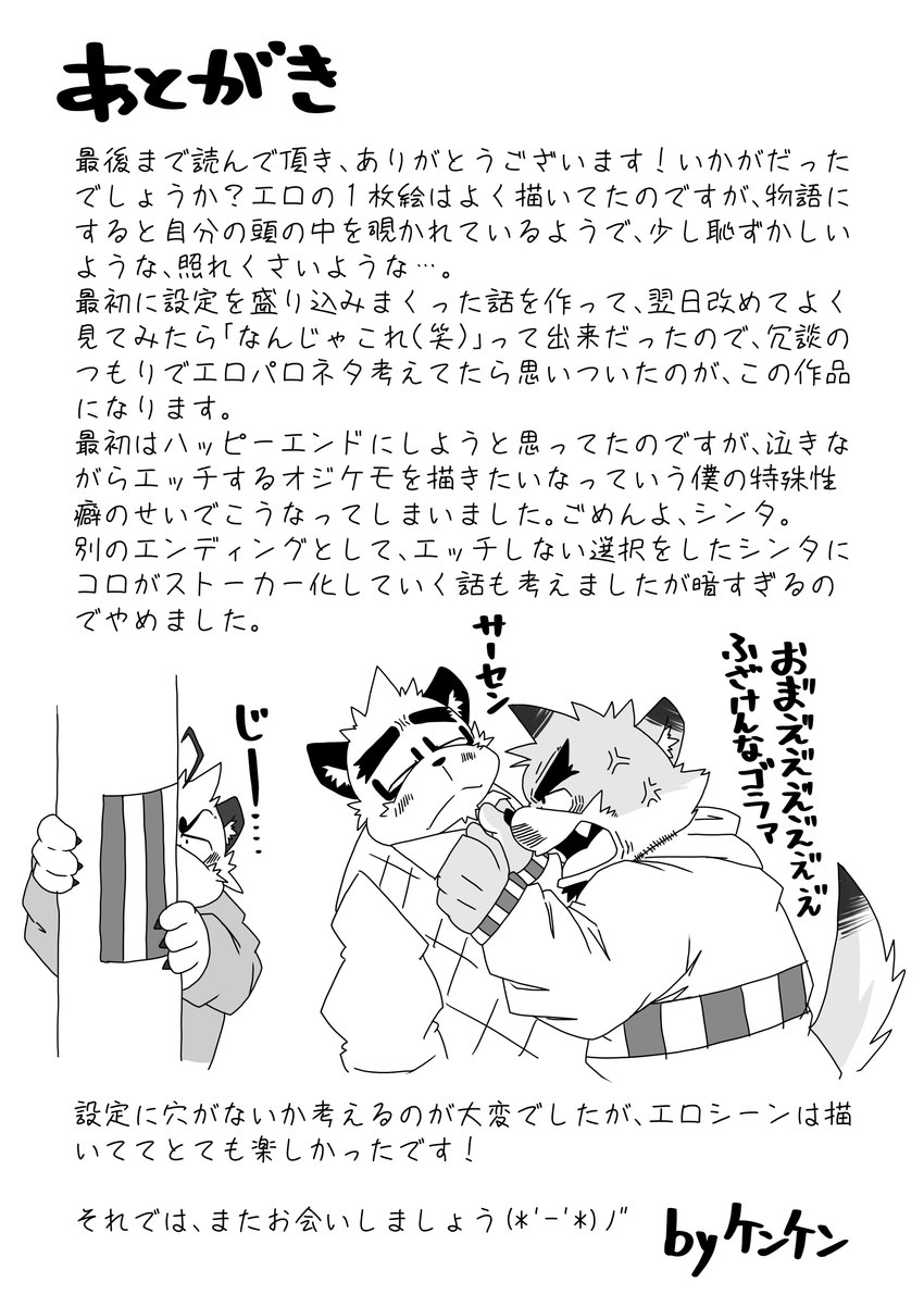 afterword angry anthro biped blush clothing eyes_closed hoodie humanoid_hands kemono shirt slightly_chubby text topwear hottophoto canid canine canis domestic_dog mammal 2022 absurd_res comic hi_res japanese_text monochrome