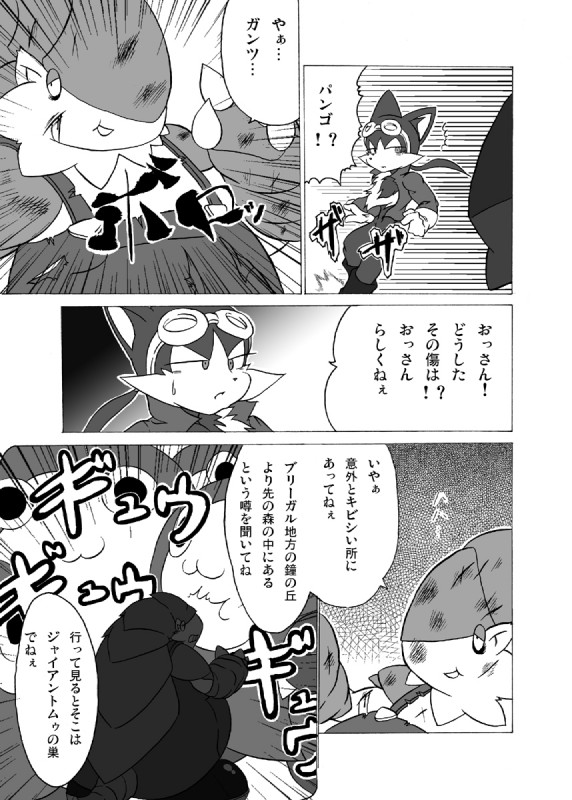 anthro dialogue male text shaolin_bones bandai_namco klonoa_(series) guntz pango_(klonoa) canid canine canis mammal moo_(klonoa) pangolin wolf comic greyscale hi_res japanese_text monochrome translated