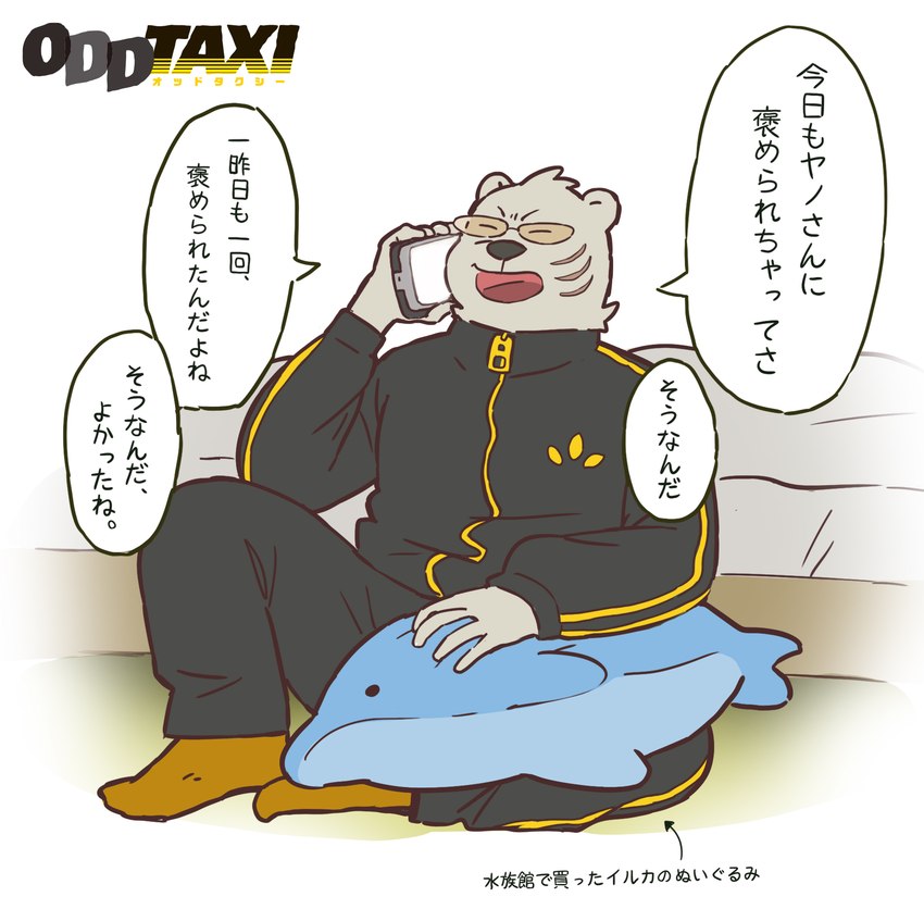 anthro cellphone clothing electronics eyewear male phone plushie smartphone smile solo sunglasses text tracksuit mugicaan1 odd_taxi sekiguchi_(odd_taxi) bear cetacean dolphin mammal marine oceanic_dolphin polar_bear toothed_whale ursine hi_res japanese_text official_art translated translation_check