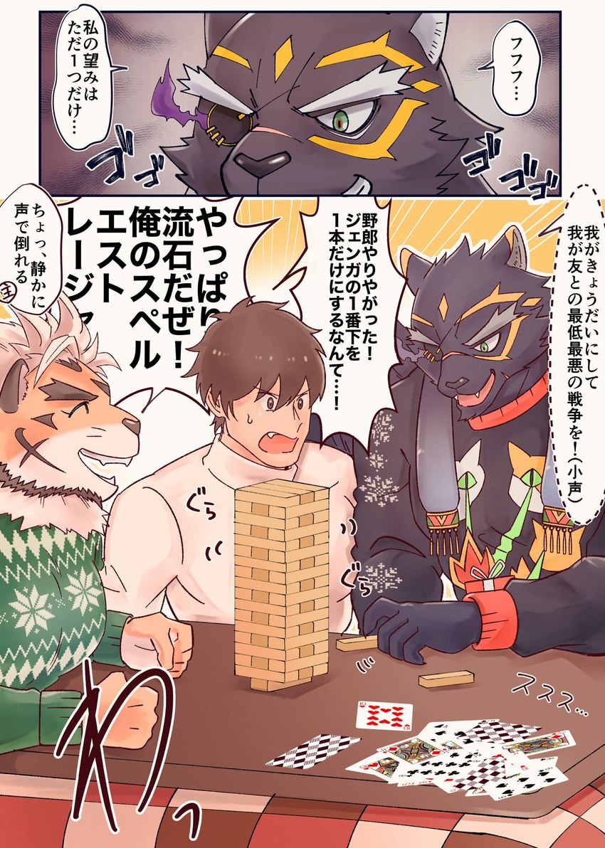 anthro black_body black_fur black_nose brown_body brown_eyes brown_fur card clothing fur furniture green_eyes group male markings melanistic moobs orange_body orange_fur playing_card pupils red_pupils scar smile sweater table text topwear wings yellow_markings ex65679708 jenga lifewonders tokyo_afterschool_summoners hombre_tigre_(tas) protagonist_(tas) tezcatlipoca_(tas) twink_protagonist_(tas) felid human mammal pantherine tiger comic digital_drawing_(artwork) digital_media_(artwork) hi_res japanese_text