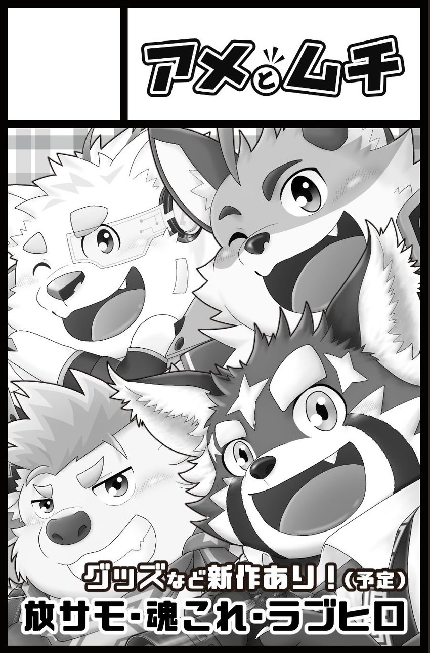 anthro eyebrows grin group male one_eye_closed scouter smile text thick_eyebrows wink young mijinkoooknijim lifewonders live_a_hero tamacolle tokyo_afterschool_summoners babe_bunyan_(tas) iyo_(tamacolle) yohack zhurong_(tas) ailurid bovid bovine canid canine canis cattle domestic_dog fox mammal red_panda crossover hi_res japanese_text