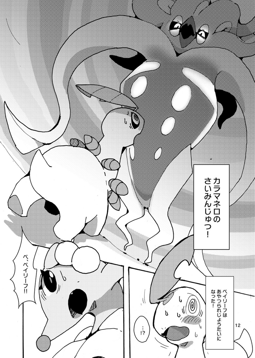 ambiguous_gender feral group hypnosis mind_control spiral_eyes text winte nintendo pokemon bayleef brionne cephalopod generation_2_pokemon generation_6_pokemon generation_7_pokemon malamar mammal marine mollusk pinniped pokemon_(species) comic hi_res japanese_text monochrome translated