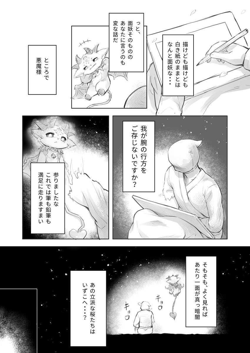 ambiguous_gender anthro base_three_layout biped blockage_(layout) clothed clothing disappearing duo five_frame_image hood horizontal_blockage male pencil_(object) robe semi-anthro sky star starry_sky text three_row_layout oribiyo nijisanji vtuber contractor debidebi_debiru demon comic greyscale hi_res japanese_text monochrome