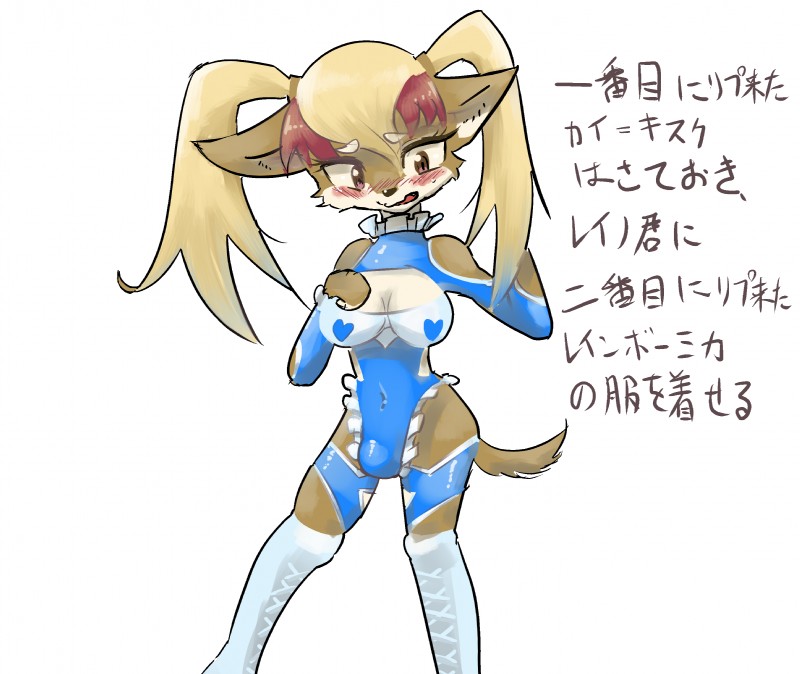 anthro blush breasts bulge clothing gynomorph intersex open_mouth solo standing text tight_clothing yajima canid canine mammal absurd_res hi_res japanese_text translation_request