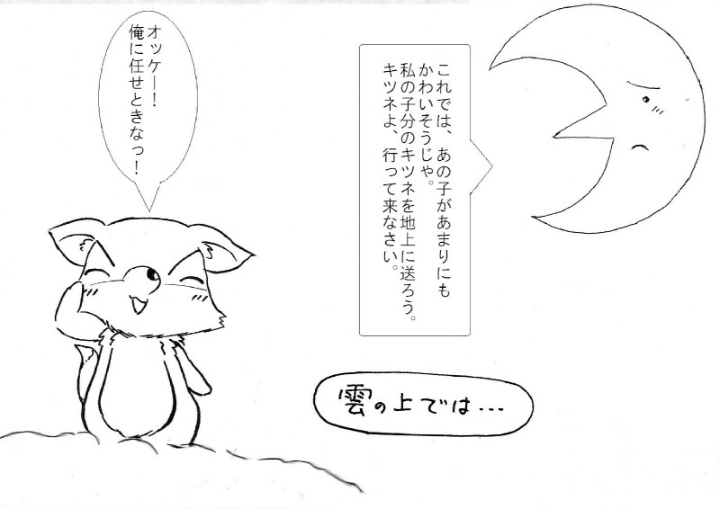 dialogue feral male moon semi-anthro simple_background solo sun text ペタ之助 happy_happy_clover pixiv sayuri_tatsuyama canid canine fox mammal comic japanese_text monochrome translation_request