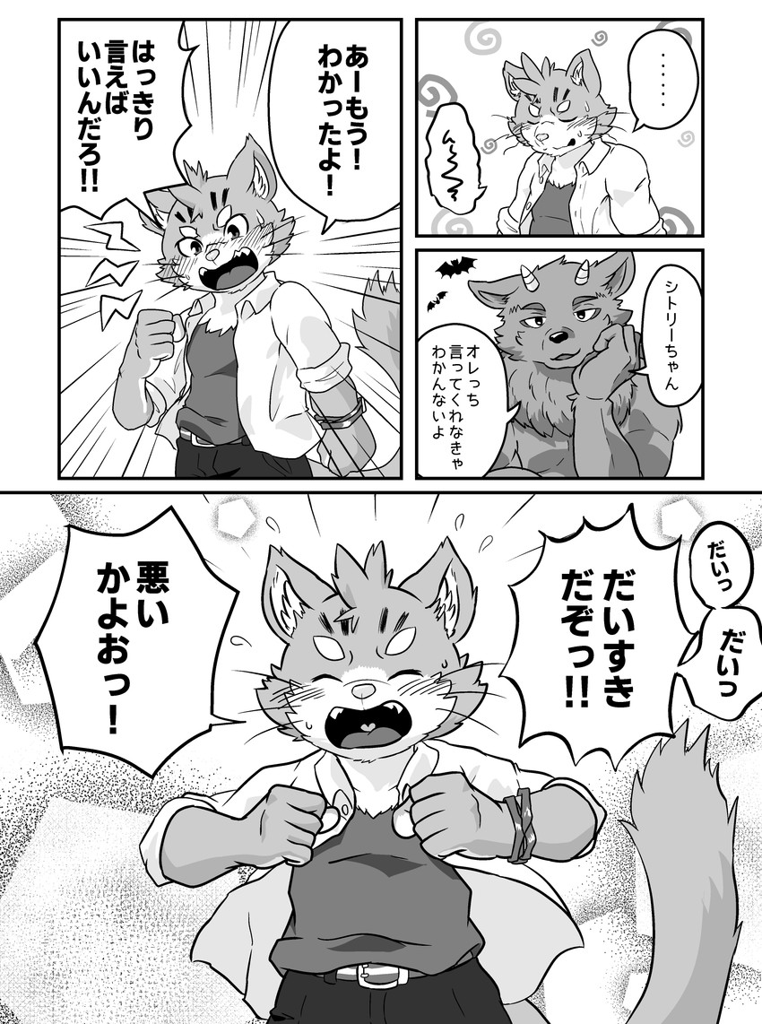 anthro blush dialogue duo embarrassed horn male text muk_ml lifewonders tokyo_afterschool_summoners bathym_(tas) sitri_(tas) canid canine canis demon domestic_cat felid feline felis mammal wolf comic hi_res japanese_text monochrome translation_request