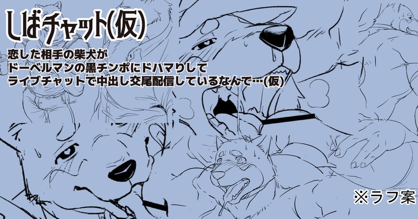 anthro aroused blush bodily_fluids censor_bar censored_genitalia censored_penis drooling duo fangs genitals happy heart_symbol male male/male open_mouth penis saliva teeth text mojimojirou senpuuki-chan canid canine canis dobermann domestic_dog mammal pinscher shiba_inu spitz 2020 censored description_request japanese_description japanese_text translated