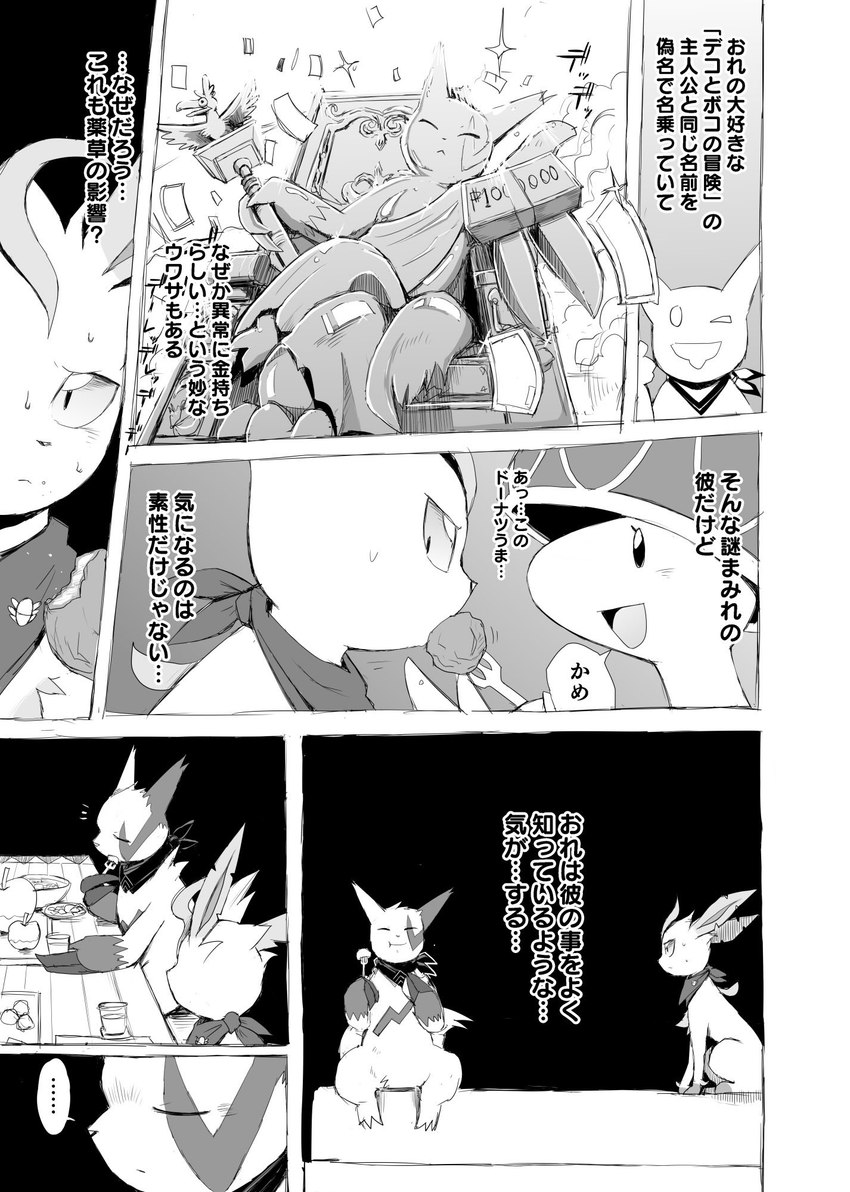 anthro dialogue eating feeding female feral food golden_statue group looking_at_another male money sculpture sitting statue text yamatokuroko965 nintendo pokemon pokemon_mystery_dungeon spike_chunsoft breloom eeveelution generation_3_pokemon generation_4_pokemon leafeon pokemon_(species) zangoose comic greyscale hi_res japanese_text monochrome translation_check translation_request