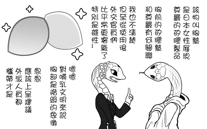 ambiguous_gender anthro dialogue duo female forked_tongue open_mouth text tongue tongue_out xenosaga428 a_centaur's_life reptile scalie snake 16:10 black_and_white chinese_text hi_res monochrome translated widescreen