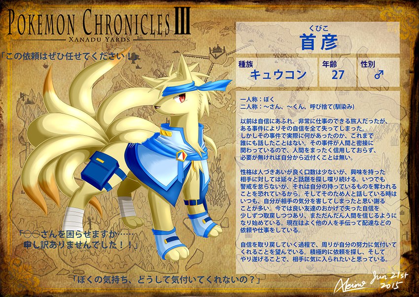 bandage cape character_bio clothing detailed_background feral headscarf male map solo sword_sheath text thigh_strap waist_bag akino-kamihara nintendo poke-chro pokemon kubiko_komachi_(akino-kamihara) generation_1_pokemon ninetales pokemon_(species) character_name japanese_text translation_request