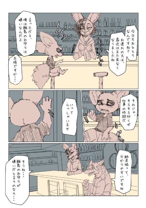 anthro fur male text mo_to_i_chi disney zootopia finnick_(zootopia) canid canine fennec_fox fox mammal true_fox comic hi_res japanese_text translation_request