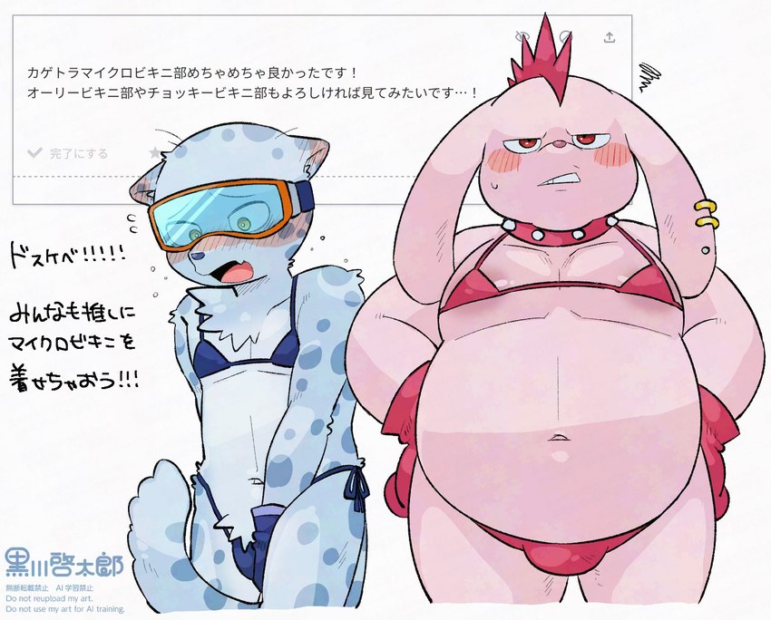 angry anthro belly bikini bulge clothed clothing covering covering_self crossdressing duo ear_piercing ear_ring embarrassed floppy_ears fur male navel piercing pink_body pink_fur ring_piercing side-tie_bikini side-tie_clothing side-tie_swimwear slightly_chubby string_bikini swimwear triangle_bikini two-piece_swimsuit keriage bemani konami pop'n_music pop'n_music_10 pop'n_music_sunny_park chocky_(pop'n_music) ollie_(pop'n_music) felid lagomorph leporid mammal pantherine rabbit snow_leopard hi_res