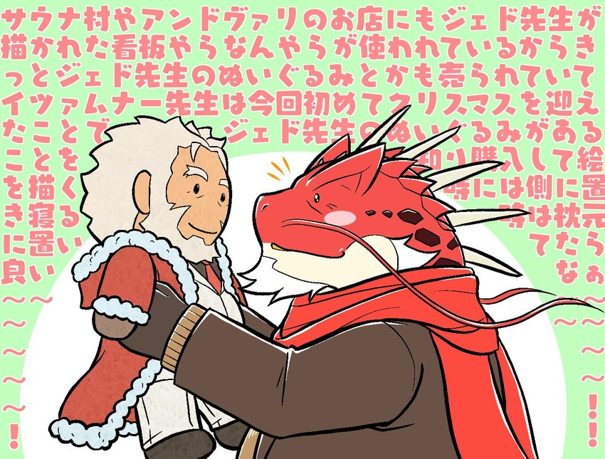 anthro beard bottomwear clothing duo facial_hair kemono male pants plushie red_body scarf sweater text topwear kakitama2310 lifewonders tokyo_afterschool_summoners ded_(tas) itzamna_(tas) human iguana iguanid lizard mammal reptile scalie 2021 japanese_text translation_request