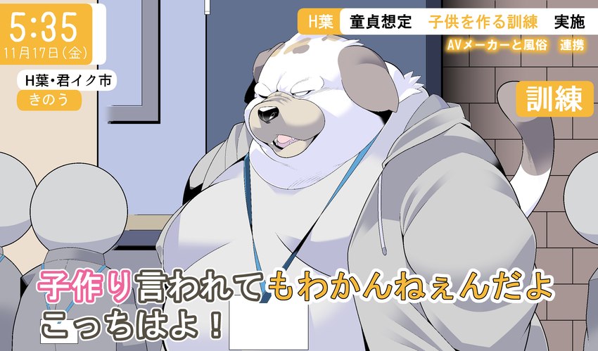 anthro belly clothed clothing fur group male moobs name_tag overweight overweight_anthro overweight_male text white_body white_fur sigenoya takotyutyu canid canine canis domestic_dog mammal hi_res japanese_text