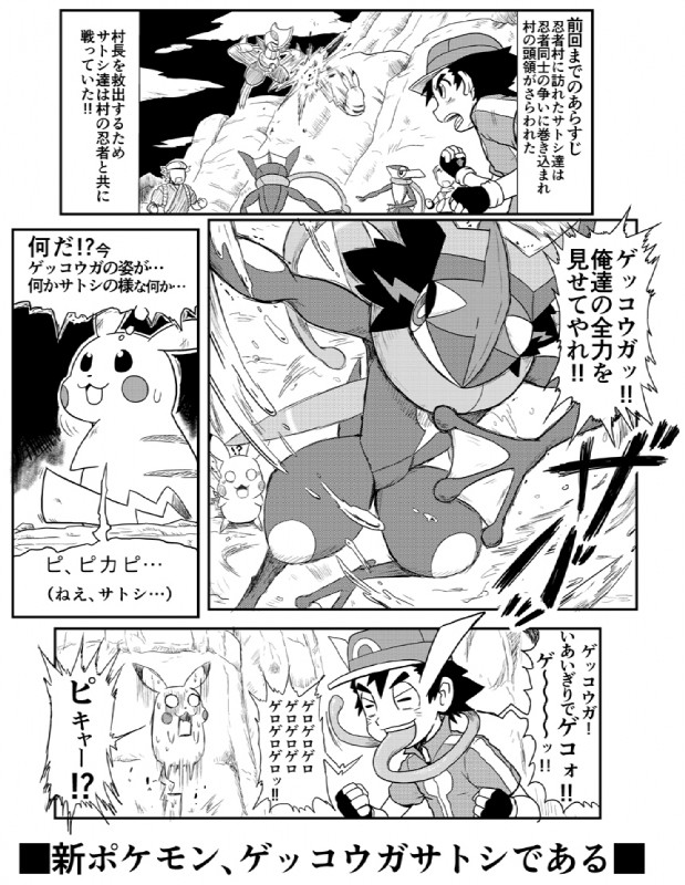 ambiguous_feral ambiguous_gender anthro bodily_fluids circle_eyes clothed clothing feral fight fusion humor long_tongue male male_anthro male_feral male_human open_mouth sweat text tongue tongue_out what gouguru_(artist) nintendo pokemon ash's_pikachu ash-greninja ash_ketchum pokemon_trainer amphibian bisharp generation_1_pokemon generation_5_pokemon generation_6_pokemon greninja human mammal pikachu pokemon_(species) comic greyscale japanese_text monochrome translation_request