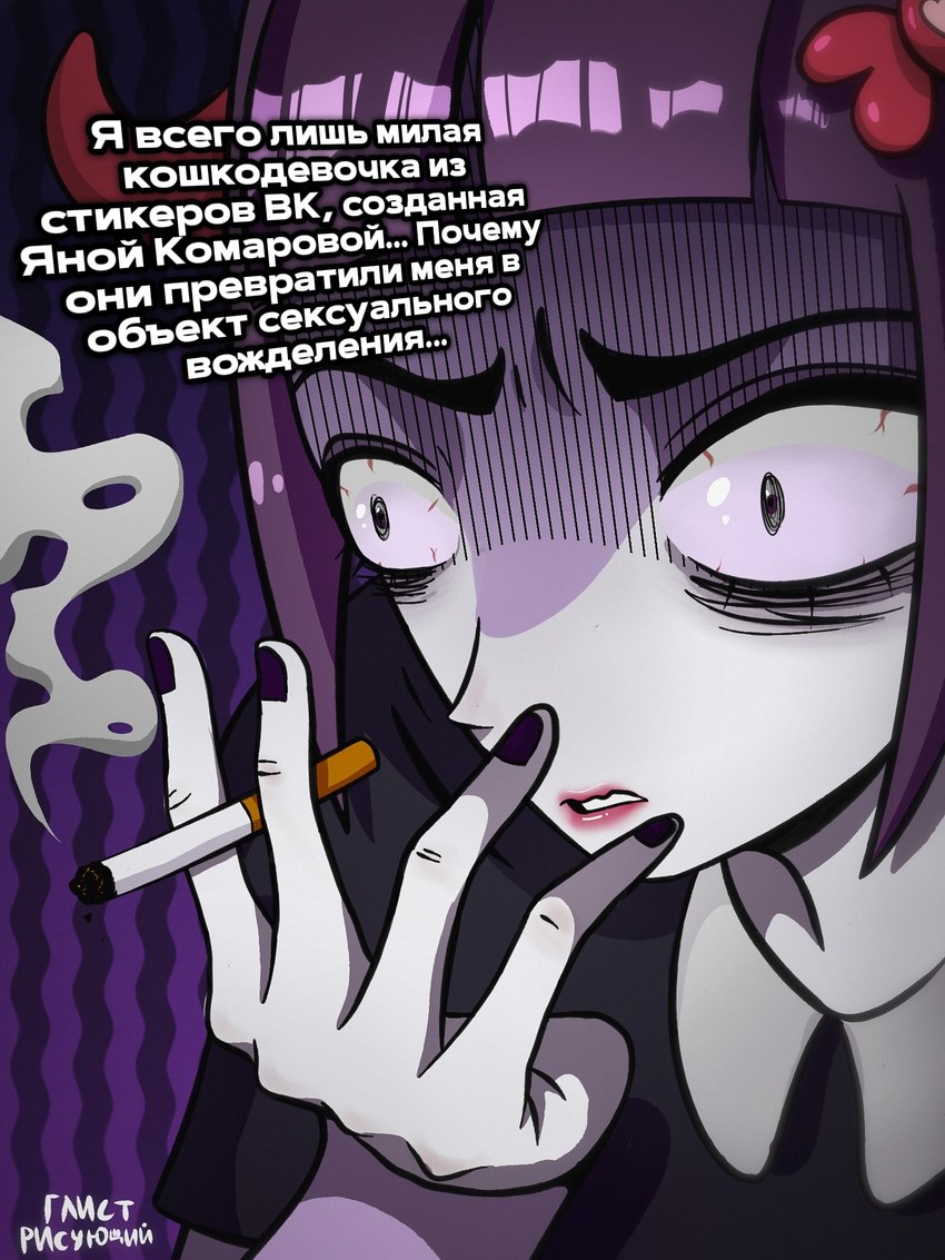 5_fingers anthro biped black_clothing black_dress bow_ribbon cigarette clothed clothing dress existential_crisis female fingers hair nervous purple_body purple_hair smoke smoking smoking_cigarette solo text white_body glist_risuyushchiy vkontakte masyunya_(vkontakte) domestic_cat felid feline felis mammal 3:4 hi_res russian_text translated