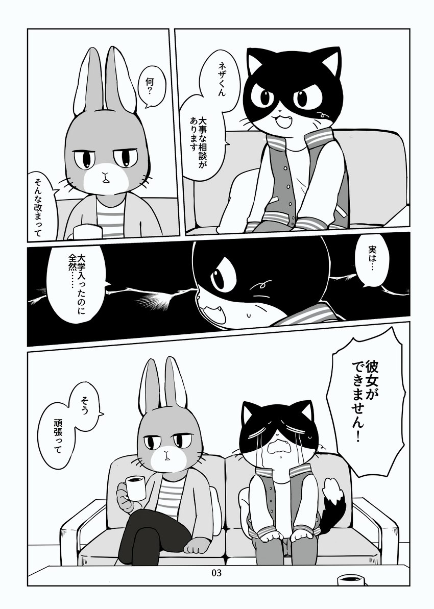 anthro black_body black_fur bodily_fluids border crying duo fur furniture male sofa tears text white_border ueno_ebi_sen working_buddies! rufuta_hachitani uwaharu_nezazono domestic_cat felid feline felis lagomorph leporid mammal rabbit comic greyscale hi_res japanese_text monochrome right_to_left translated