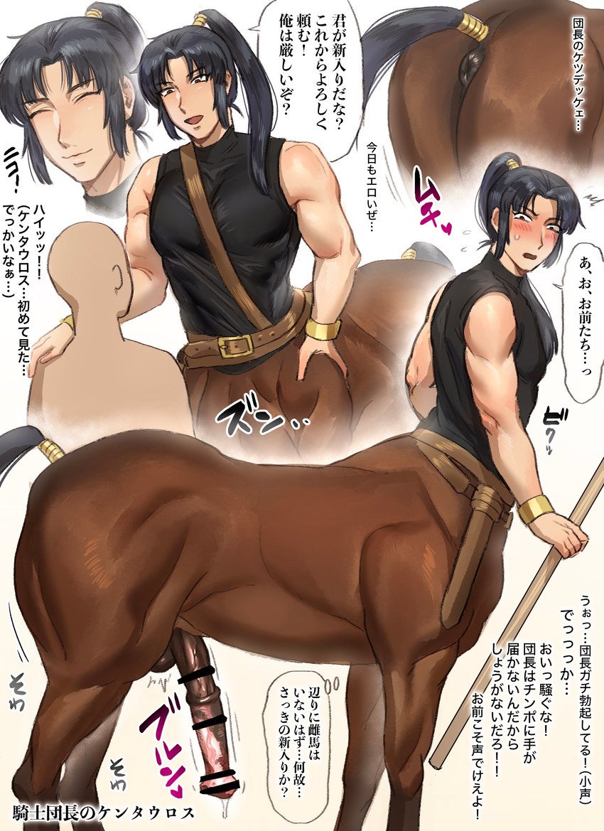 animal_genitalia animal_penis anus balls black_hair bodily_fluids censored_genitalia censored_penis duo equine_anus equine_genitalia equine_penis eyebrows fingers flared_penis genital_fluids genitals hair half-erect male medial_ring penis precum puffy_anus quadruped raised_tail solo tail tail_anus text vein veiny_penis buriburiri2 european_mythology greek_mythology mythology knight_leader_(buriburiri2) centaur equid equid_taur human humanoid_taur mammal mammal_taur taur censored hi_res japanese_text translated