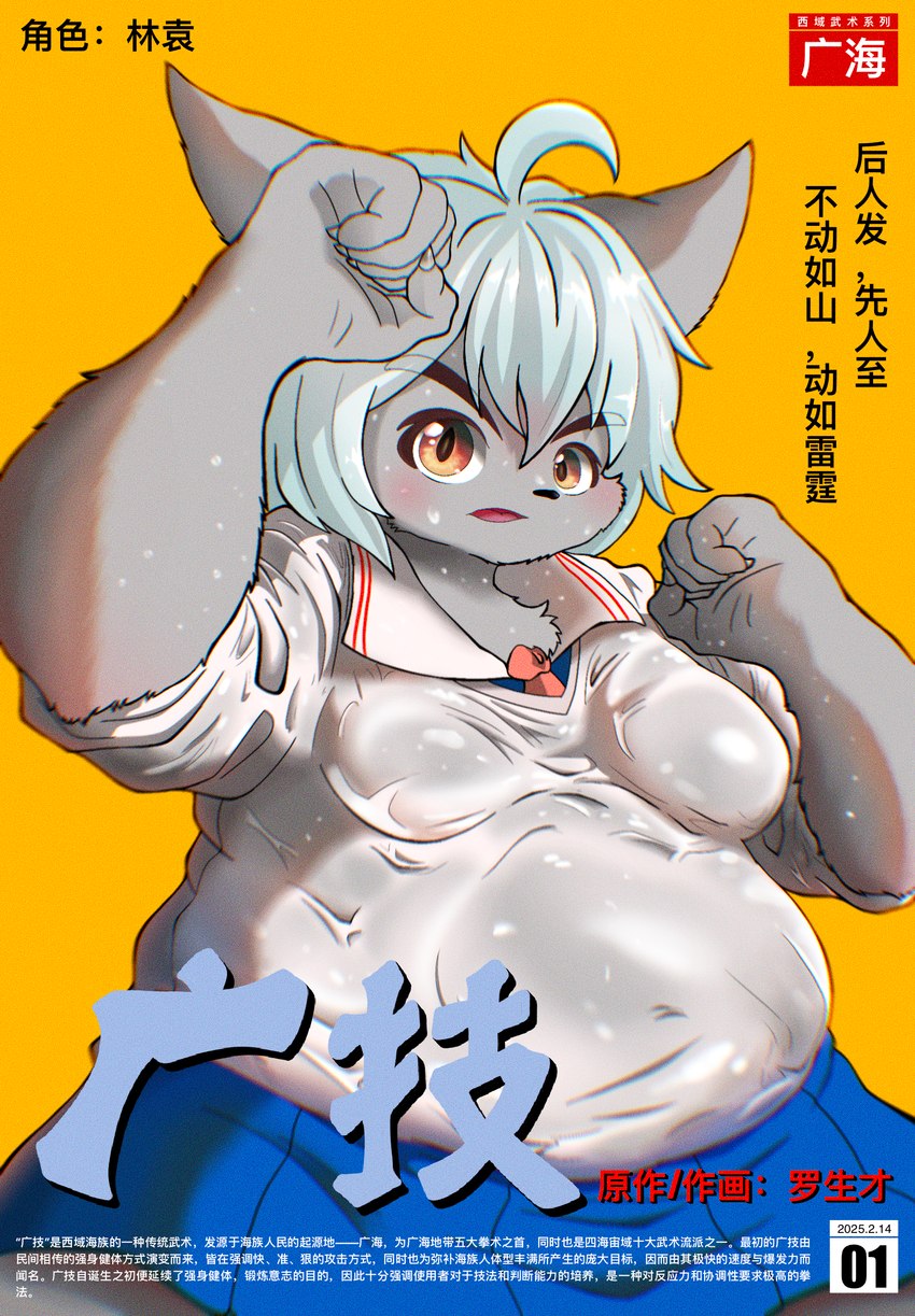 ambiguous_gender anthro belly blue_clothing blue_dress bottomwear clothing date dress female fighting_pose grey_body hair magazine martial_arts overweight overweight_anthro overweight_female pose school_uniform shirt simple_background skirt slightly_chubby slightly_chubby_anthro slightly_chubby_female solo text topwear uniform white_clothing white_hair white_shirt white_topwear yellow_eyes peakon xi_yu lin_yuan canid canine canis domestic_dog mammal chinese_text cover hi_res magazine_cover