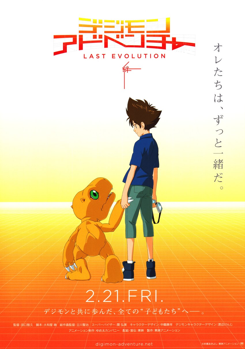 brown_hair duo fangs hair hand_holding male open_mouth size_difference teeth text bandai_namco digimon digimon_adventure digimon_adventure:_last_evolution_kizuna taichi_kamiya agumon digimon_(species) human mammal absurd_res hi_res japanese_text official_art translation_request