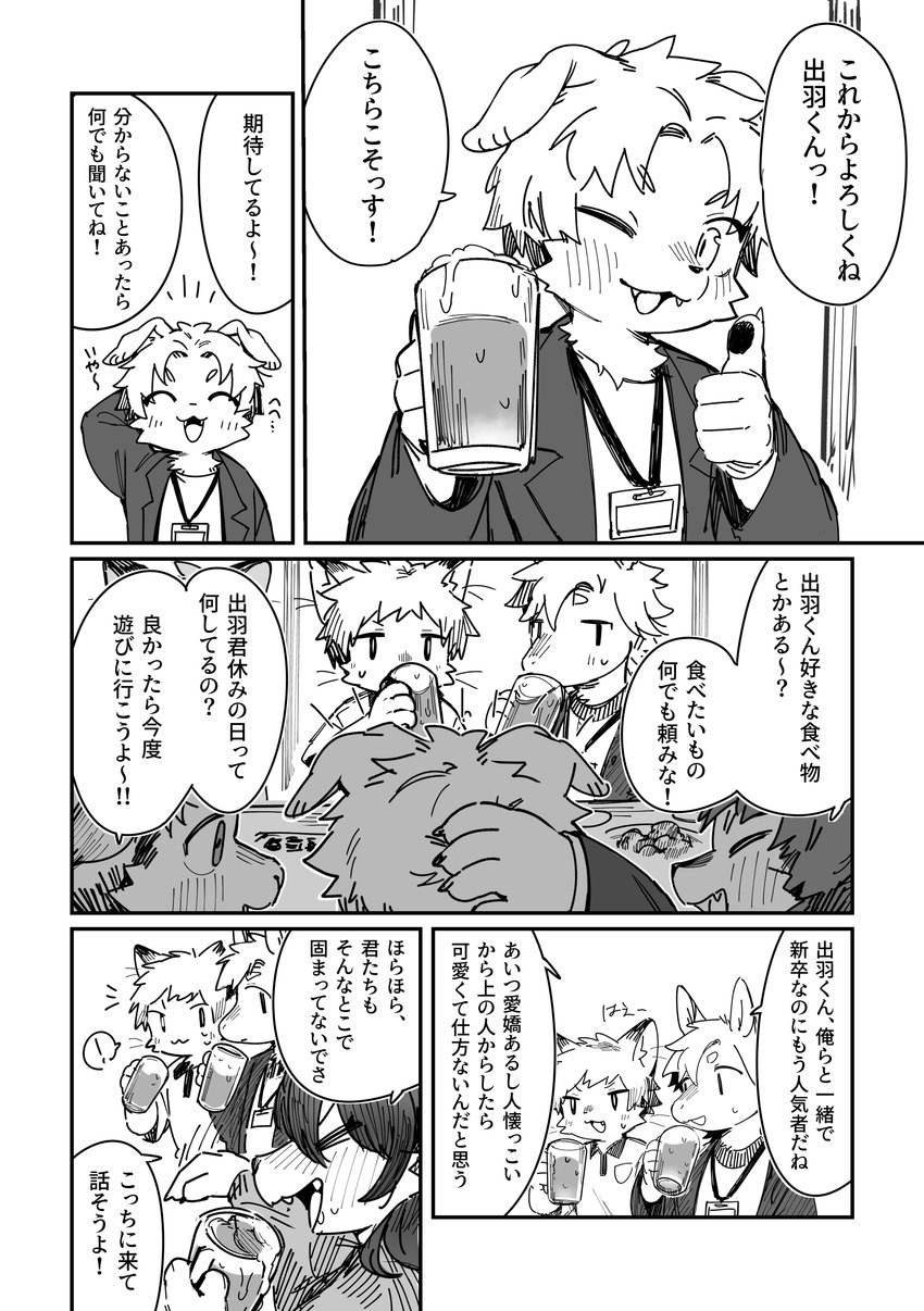 alcohol anthro beer beverage blush blush_lines claws clothed clothing dialogue eyes_closed floppy_ears gesture group hair hand_gesture kemono male one_eye_closed open_mouth open_smile pawpads smile solo speech_bubble text thumbs_up young young_anthro young_male kuromu izuha_(kuromu) canid canine canis domestic_dog mammal absurd_res comic hi_res japanese_text monochrome multiple_scenes