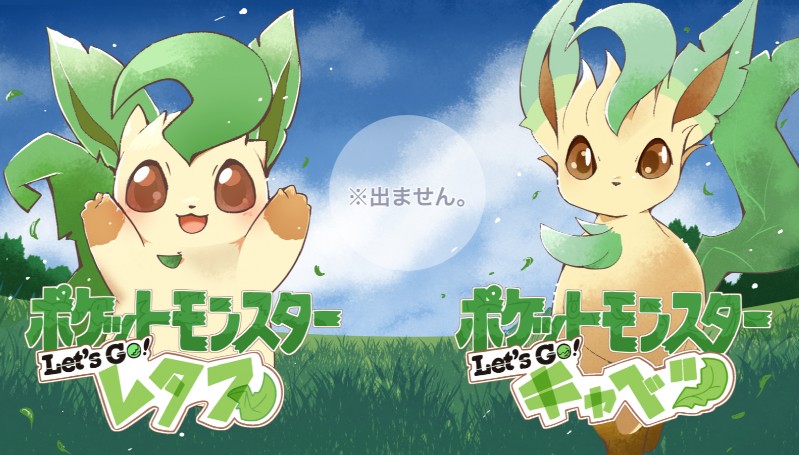 ambiguous_gender chibi detailed_background duo exclamation_point feral open_mouth text azuma_minatsu nintendo pokemon pokemon:_let's_go eeveelution generation_4_pokemon leafeon pokemon_(species) 2018 japanese_text translated