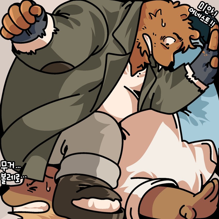 anthro black_nose bottomwear brown_body clothing duo eyes_closed humanoid_hands kemono male overweight overweight_male pants shirt text topwear worried ham_won_art ernest_and_celestine bolero_(ernest_and_celestine) ernest_(ernest_and_celestine) bear mammal 1:1 2025 hi_res korean_text translation_request