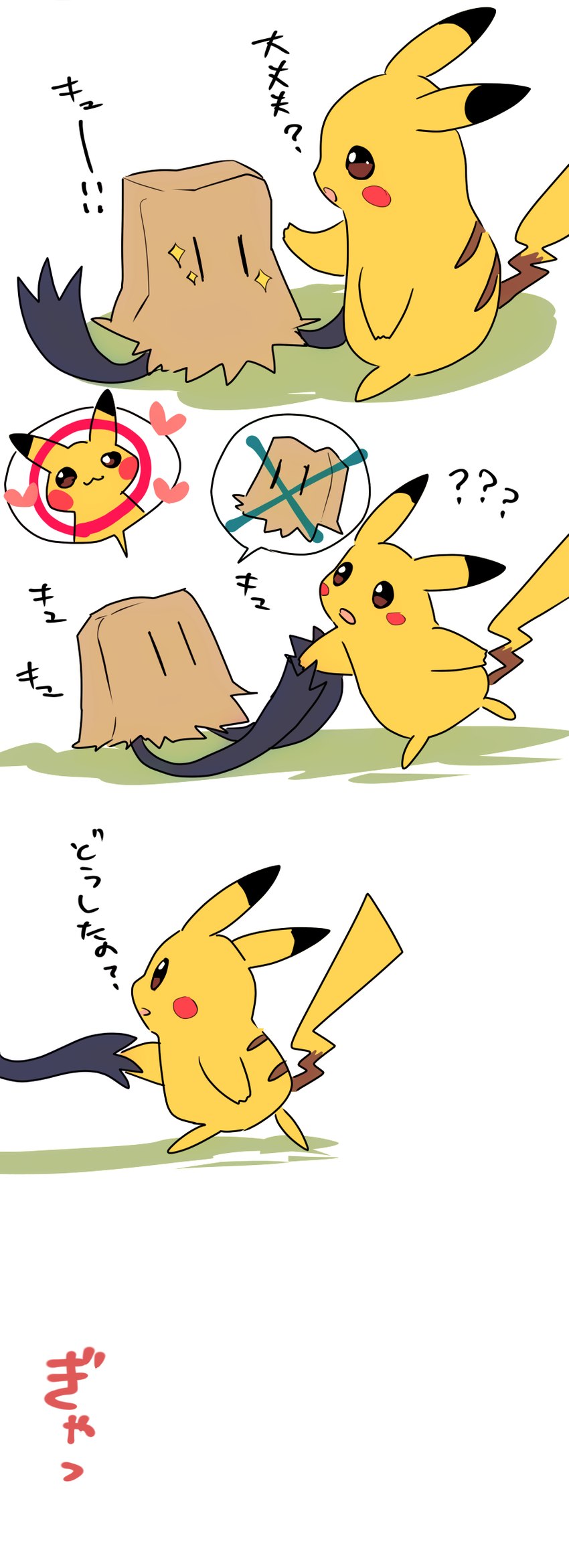 anthro duo humor paper_bag text popemadara nintendo pokemon generation_1_pokemon generation_7_pokemon ghost mimikyu pikachu pokemon_(species) spirit absurd_res comic hi_res japanese_text