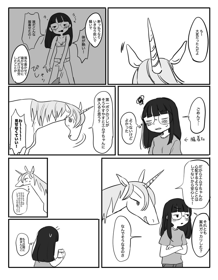 ambiguous_gender bangs blush border bra clothed clothing dialogue duo eyewear female feral glasses hair horn kemono narrow_hips panties speech_bubble text thin_calves thin_legs thin_thighs underwear unicorn_horn white_border ikutasemi mythology unicorns_aren't_horny emuko_(unicorns_aren't_horny) uni_(unicorns_aren't_horny) equid equine human mammal mythological_creature mythological_equine unicorn absurd_res comic hi_res japanese_text monochrome translated