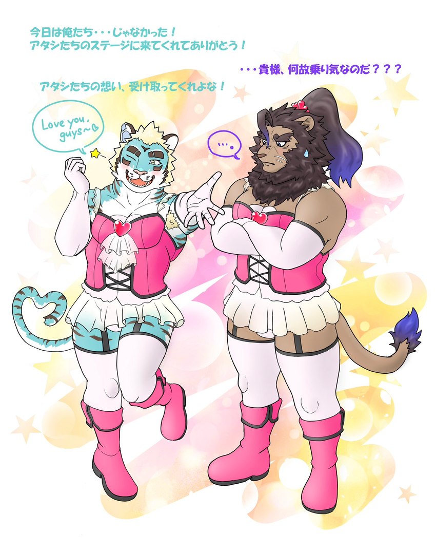 alternative_fashion anthro blush bottomwear bulge clothed clothing crossdressing dress duo garter_straps gesture j-fashion magical_girl_outfit male muscular muscular_anthro one_eye_closed panties pecs skirt tail tail_gesture tail_heart text thick_thighs underwear wink dandy_(pixiv) lifewonders live_a_hero rexer toshu felid lion mammal pantherine tiger english_text hi_res japanese_text