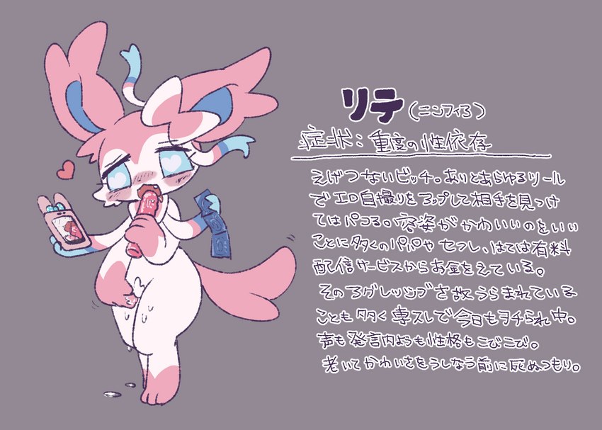 rite (mentally troubled eeveelutions and etc) created by pyonko