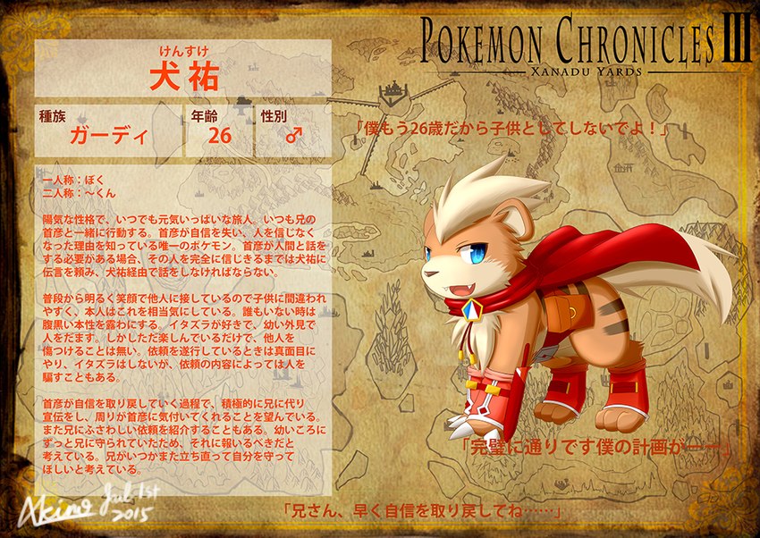 cape character_bio clothing detailed_background feral male map smile solo sword_sheath text thigh_strap waist_bag akino-kamihara nintendo poke-chro pokemon kensuke_komachi_(akino-kamihara) generation_1_pokemon growlithe pokemon_(species) character_name japanese_text translation_request