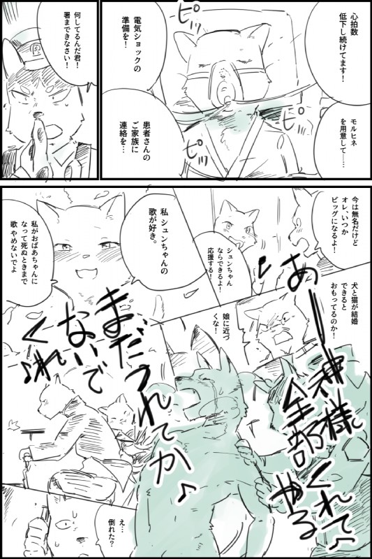 ambiguous_gender anthro bed blush bodily_fluids coma crying eyes_closed furniture japanese male nude on_bed open_mouth police tears text unconscious tetsu_kiri canid canine felid mammal 2:3 comic hi_res japanese_text translation_request