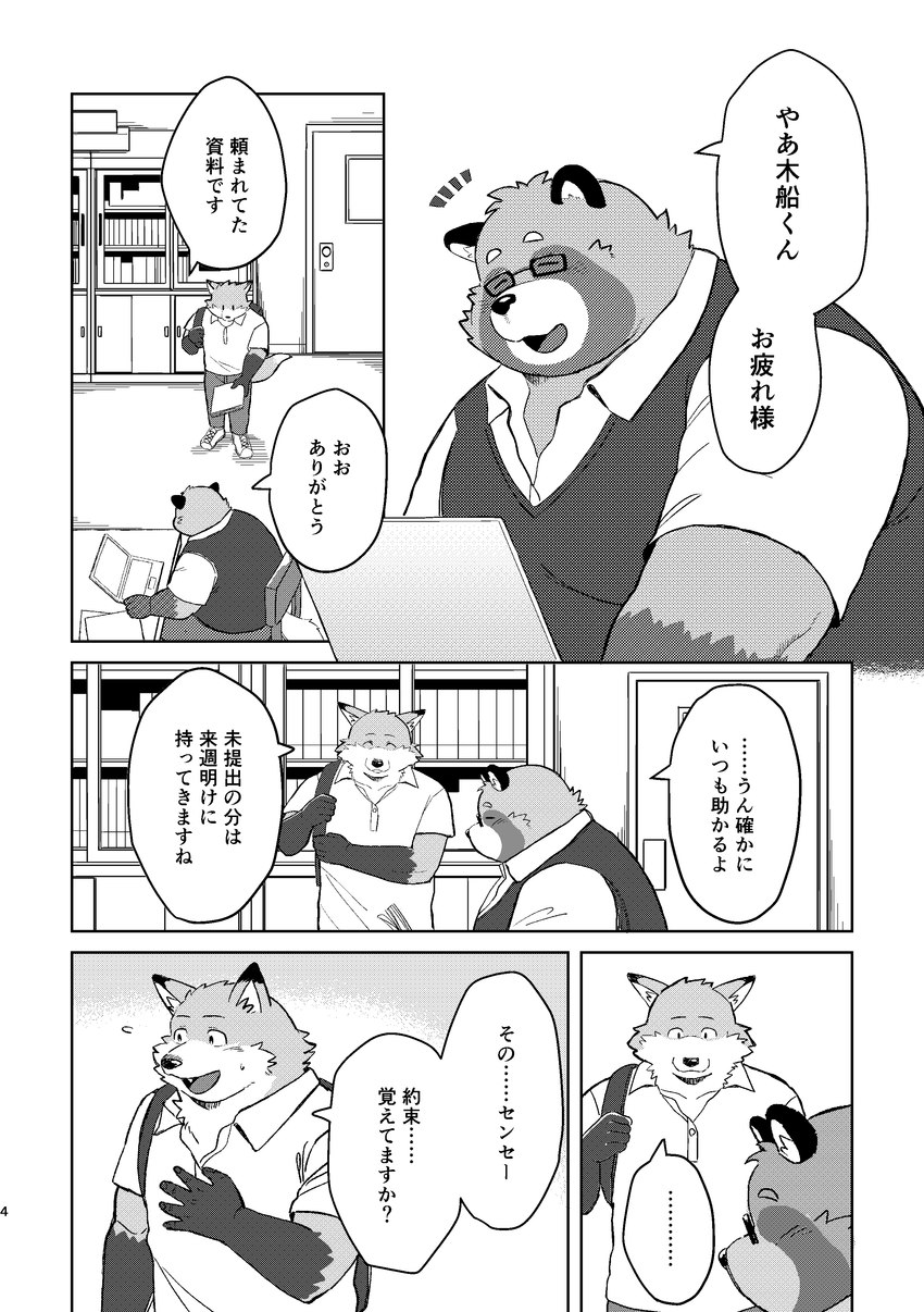 anthro book bookshelf bottomwear chair clothing computer detailed_background dialogue duo electronics eyes_closed eyewear furniture glasses inside kemono male overweight overweight_male pants shirt sitting teacher text topwear sv_grart canid canine fox mammal raccoon_dog tanuki 2024 absurd_res comic hi_res japanese_text