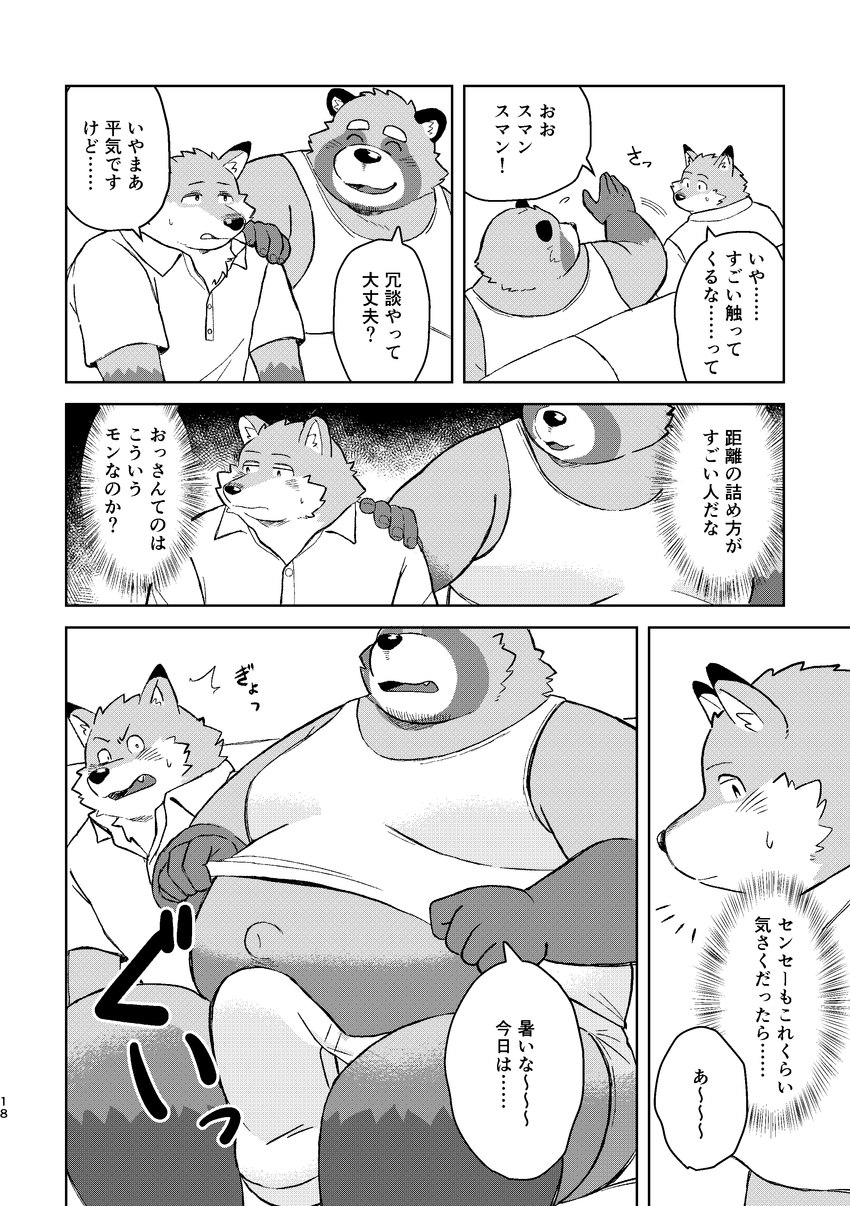 anthro belly big_belly blush bulge clothing detailed_bulge dialogue duo erection erection_under_clothing eyes_closed genital_outline kemono male navel open_mouth overweight overweight_male penis_outline shirt sitting surprised text topwear underwear sv_grart canid canine fox mammal raccoon_dog tanuki 2024 absurd_res comic greyscale hi_res japanese_text monochrome