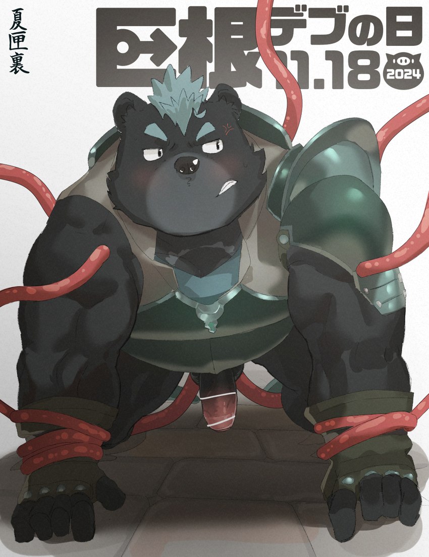 all_fours anthro balls black_body blush bound clothed clothing genitals humanoid_genitalia humanoid_hands humanoid_penis kemono male musclegut muscular overweight overweight_male penis solo tentacles text natsuhakoura big_dick_day bear mammal 2024 censored hi_res japanese_text