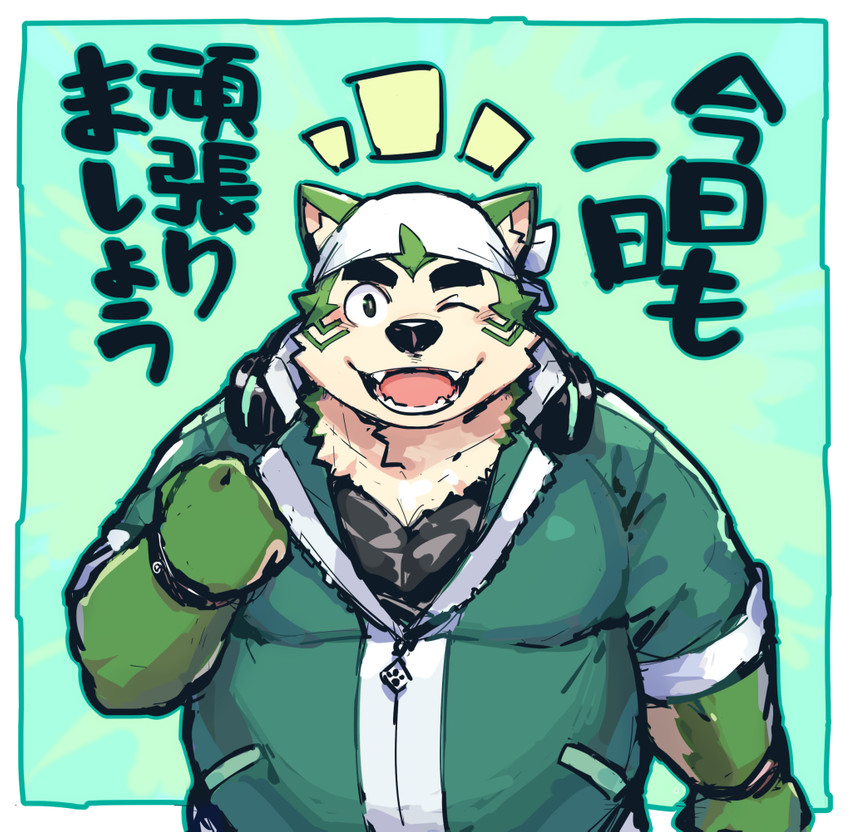 anthro black_nose electronics fur green_body green_fur headphones headphones_around_neck kemono male one_eye_closed overweight overweight_anthro overweight_male solo text wink rpbbw lifewonders live_a_hero mokdai canid canine canis domestic_dog mammal 2020 japanese_text